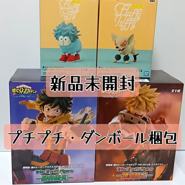 僕のヒーローアカデミア フィギュア 4体セット