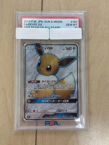 ポケモンカード イーブイGX PSA10
