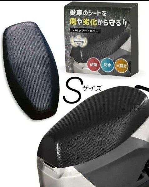 ●未使用● バイクシートカバー 原付 防水 補修 張り替え 耐摩擦 合皮レザー 取り付け簡単 Sサイズ ブラック