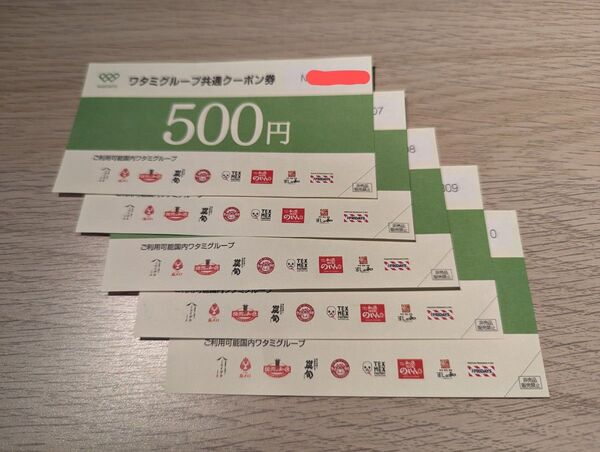 ワタミグループ共通クーポン券 500円×5枚 有効期限2025年12月31日