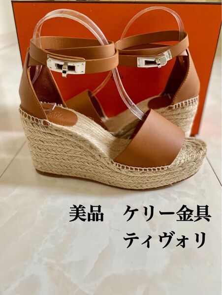 美品 エルメス ケリー金具 ティヴォリ ティボリ ブラウン シルバー 39 25cm HERMES