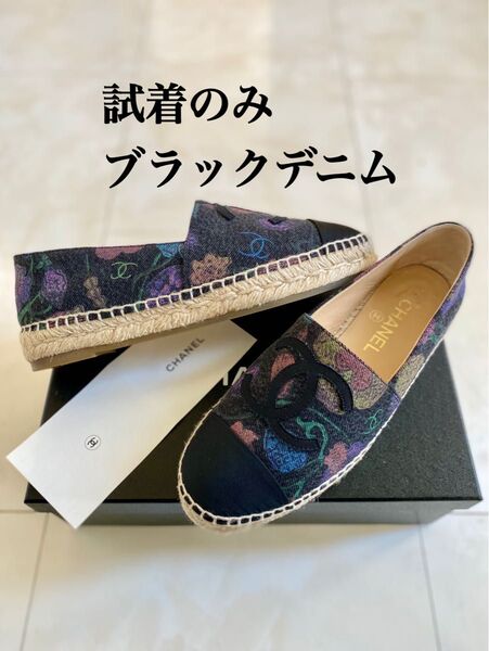 試着のみ CHANEL ブラック デニム ロゴ エスパドリーユ スリッポン ローファー スニーカー 38 24.5cm シャネル