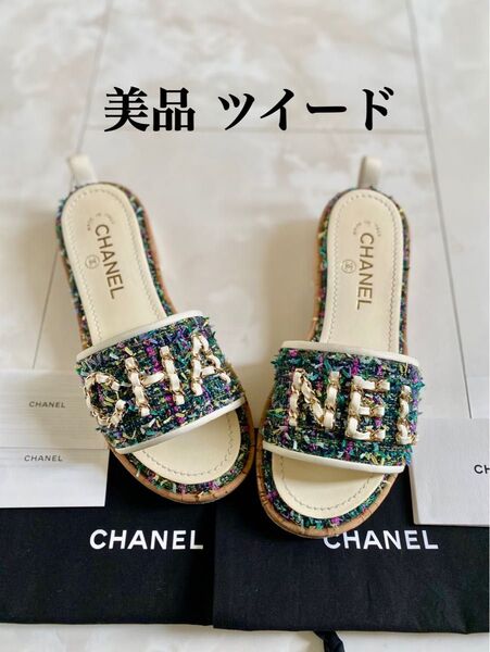 美品 シャネル ツイード チェーン ロゴ 厚底 フラット ミュール サンダル 36 23cm 保存袋 取説付属 CHANEL