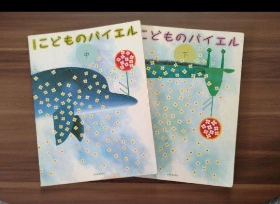 こどものバイエル中、下 ピアノ楽譜