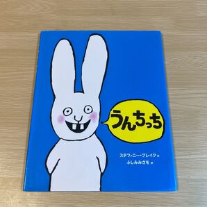 【うんちっち】 外国の絵本/えほん 児童書 幼稚園 保育園 幼児 子供 教育 《読み聞かせ》あっオオカミだ【あすなろ書房】