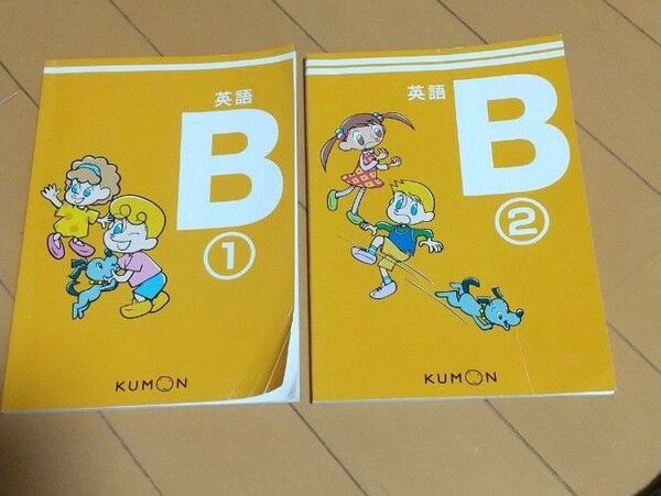 公文式 英語教材 B①② 2冊セット