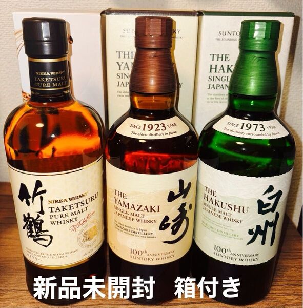 サントリー 山崎 白州 NV 700ml 100周年ボトル 竹鶴新品未開封 箱付き