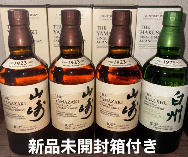 サントリー 山崎 白州 NV 700ml 100周年ボトル 新品未開封 箱付き