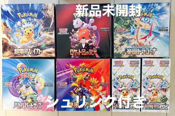 ポケモンカード テラスタルフェスex バトルパートナーズ 超電ブレイカー ロケット団の栄光 シュリンク付7BOX
