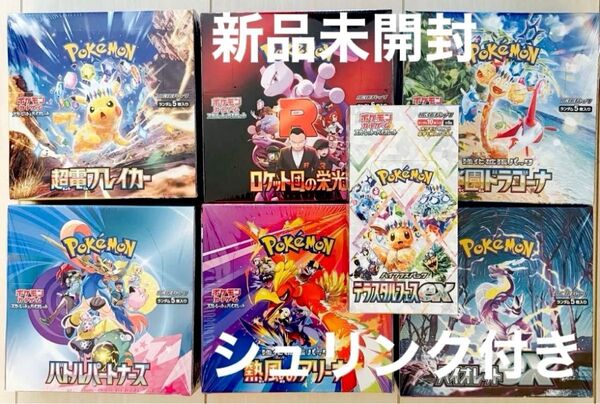 ポケモンカード テラスタルフェスex バトルパートナーズ 超電ブレイカー ロケット団の栄光 シュリンク付7BOX