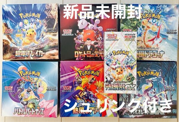 ポケモンカード テラスタルフェスex バトルパートナーズ 超電ブレイカー ロケット団の栄光 シュリンク付7BOX