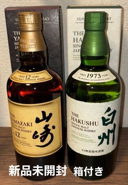 サントリー 山崎12年 白州NV 新品未開封 箱付き