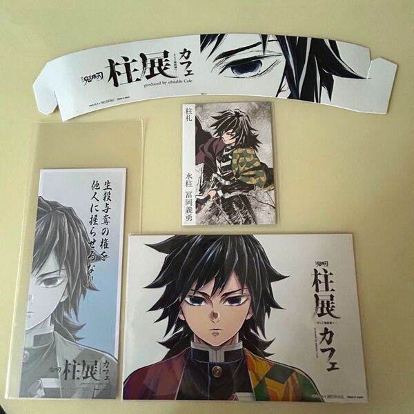 鬼滅の刃 柱展 カフェ 特典 冨岡 義勇 カード スリーブ 柱札