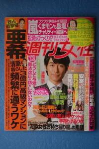 週刊女性☆２０１６年７月１２日号☆特別付録付 CPA74-44