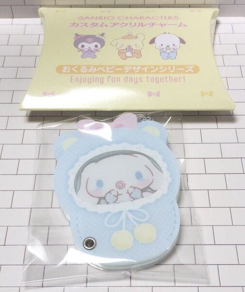 サンリオキャラクターズ カスタムアクリルチャーム おくるみベビー デザインシリーズ シナモロール