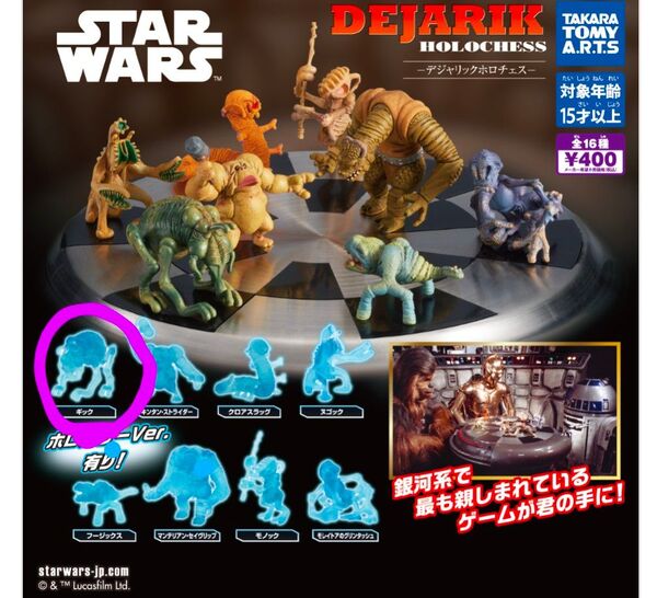 スターウォーズ デジャリックホロチェス