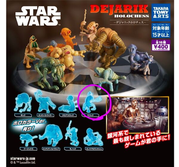 スターウォーズ デジャリックホロチェス