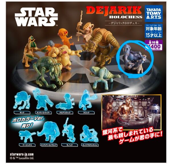 スターウォーズ デジャリックホロチェス
