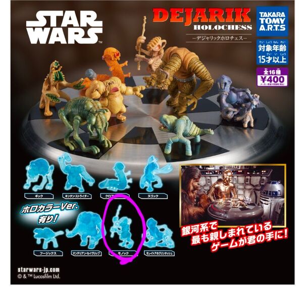 スターウォーズ デジャリックホロチェス