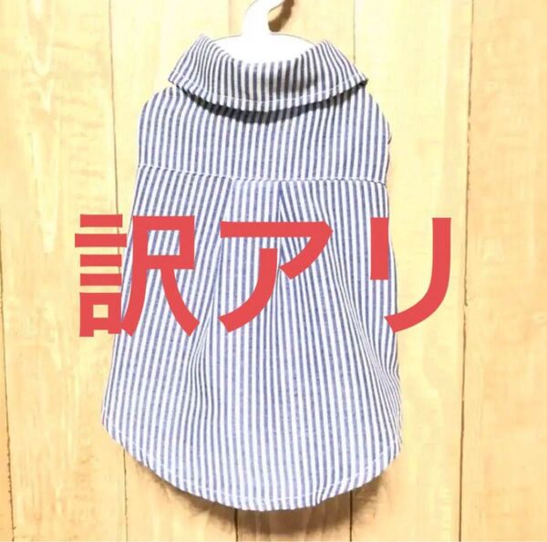 ペッツワン 犬服 ドックウエア ストライプシャツ ブルー 青 Mサイズ