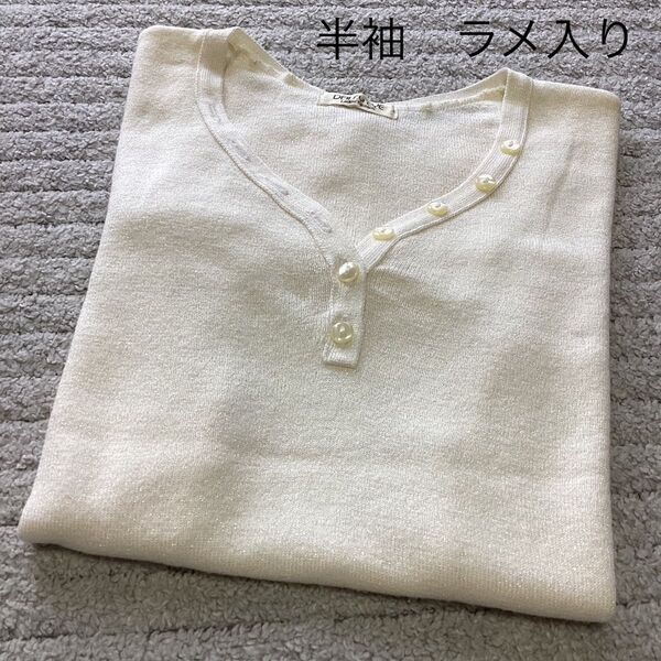 半袖 ラメ入り カットソー Mサイズ Tシャツ ニット トップス アイボリー 日本製