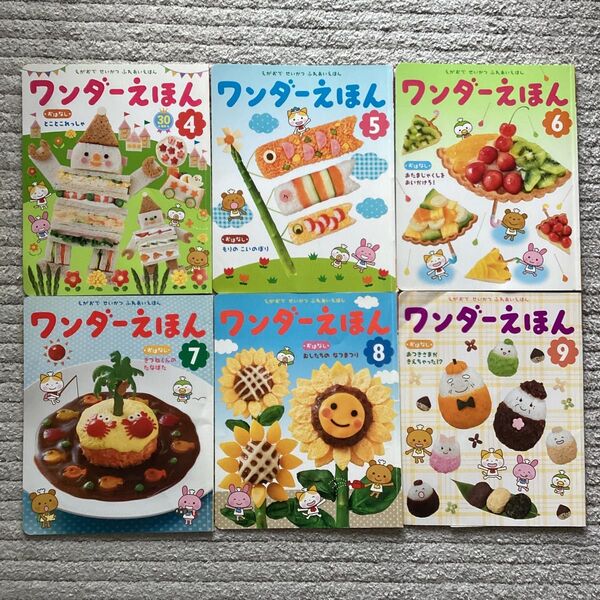 児童書・絵本 ワンダーえほん 6冊セット 年少 3-4歳