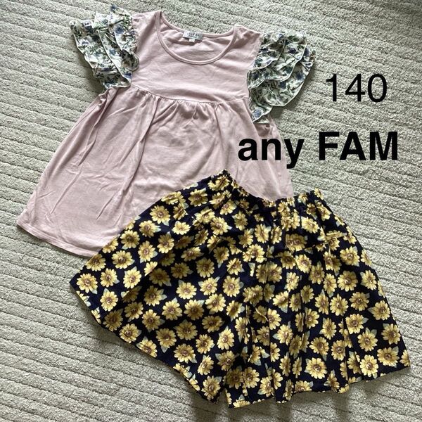any FAM エニィファム ひまわりキュロット ネイビー 花柄半袖Tシャツ 薄紫 140㎝ オンワード樫山