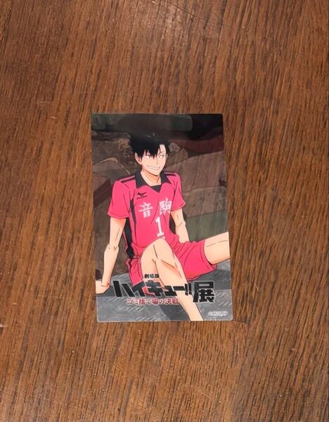 ハイキュー ゴミ捨て場の決戦展 入場特典 クリアカード 黒尾鉄朗