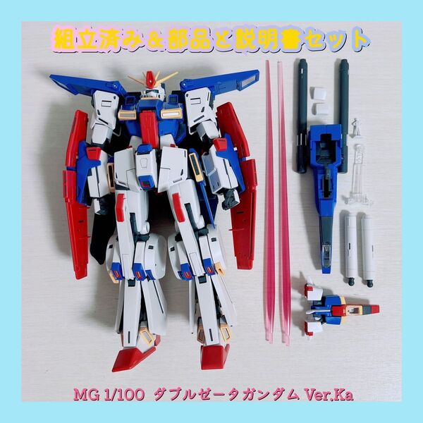 組立済み MG 1/100 ダブルゼータガンダム Ver.Ka