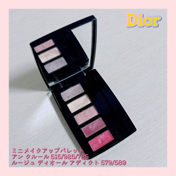 ディオール Dior ミニメイクアップパレット