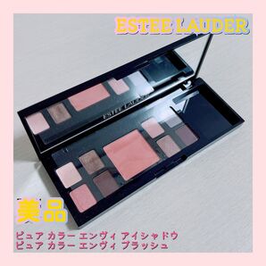 ESTEE LAUDER エスティーローダー ピュア カラー エンヴィ アイシャドウ / ピュア カラー エンヴィ ブラッシュ