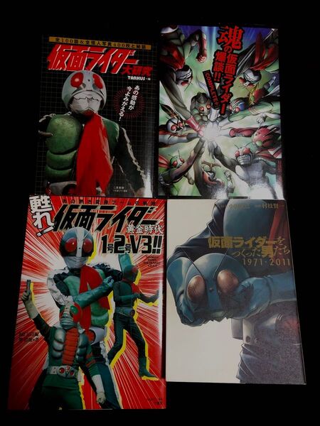 4冊セット 甦れ!仮面ライダー黄金時代 大研究 仮面ライダーをつくった男たち 講談社 1号 藤岡弘 村枝賢一 spirits 全集