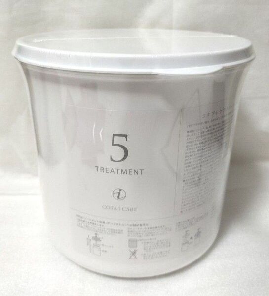 コタ アイケア トリートメント5番 3kg