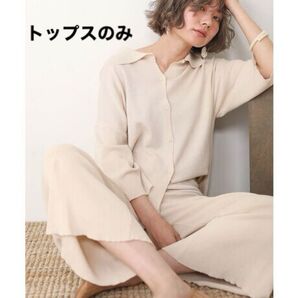 【Web限定】バブ(Bab) 襟付きニットセットアップ アイボリー トップスのみ