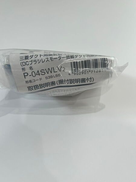 三菱ダクト用換気扇コントロールスイッチ P04SWLV2 10個