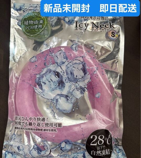アイシーネック ネッククーラー S クールリング ピンク キッズ 子供 ベビー