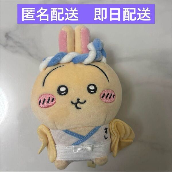 ちいかわ寿司 うさぎ ぬいぐるみ マスコット ハッピ