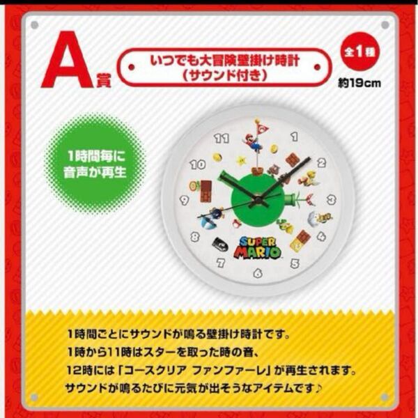 スーパーマリオ 一番くじ A賞 いつでも大冒険壁掛け時計