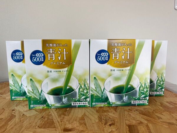 新品 世田谷自然食品 乳酸菌が入った青汁プレミアム 30包 5箱