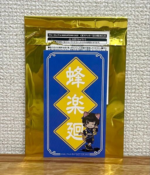 ブルーロック ナンジャタウン ガラポン ステッカー 蜂楽廻