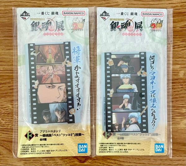 一番くじ 銀魂 銀魂展 はたちのつどい F賞 アクリルスタンド 坂田銀時 土方十四郎 沖田総悟 将軍