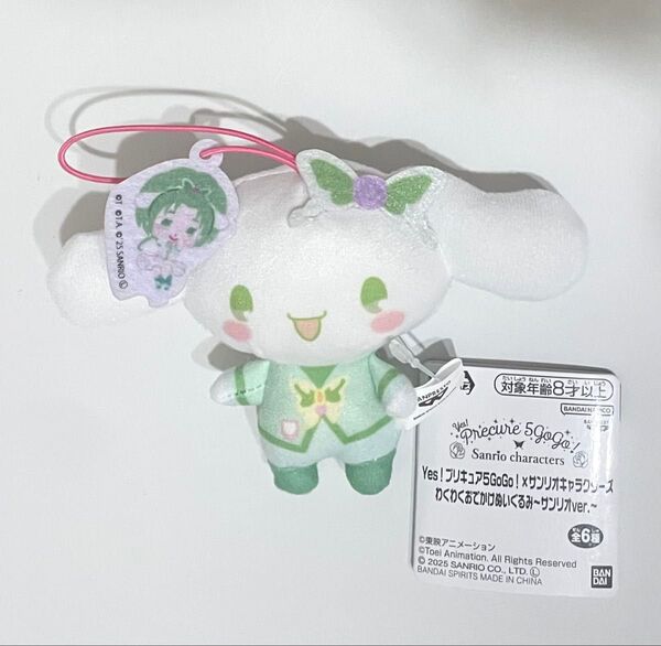 プリキュア サンリオ わくわくおでかけぬいぐるみ シナモン