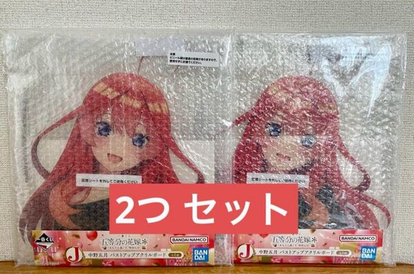 一番くじ 五等分の花嫁 J賞 中野五月 バストアップアクリルボード 五月 バストアップ アクリルボード
