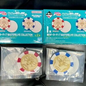 一番くじ ジョジョの奇妙な冒険 I賞 魂のポーカーチップ チップ ジョセフ ver. ポルナレフ ver. セット
