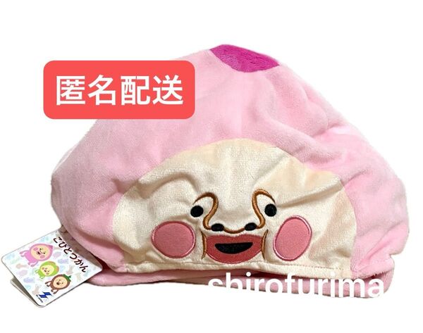 こびとづかん カクレモモジリ なりきり帽子 小人図鑑 モモジリ ピンク