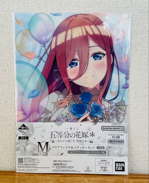 五等分の花嫁 一番くじ M賞 クリアファイル & ステッカー 中野三玖