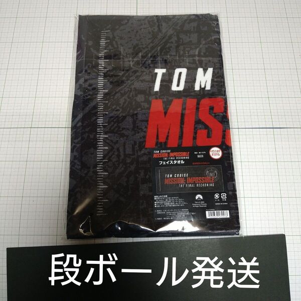 「新品未開封」ミッションインポッシブル ファイナルレコニング イオンシネマ限定 フェイスタオル