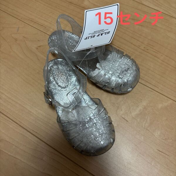 スラップスリップ サンダル シルバー キラキラ 15センチ★新品未使用