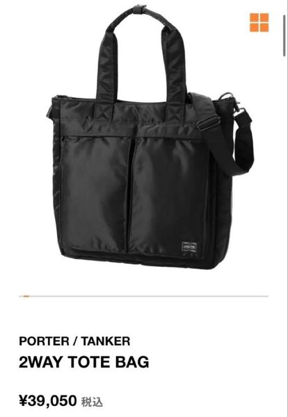 【美品】【大特価】PORTER タンカー トートバッグ2way ブラック【定価39050円】