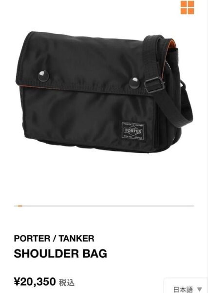 【美品】【廃盤】PORTER タンカー ショルダーバッグ ブラック【定価20350円】